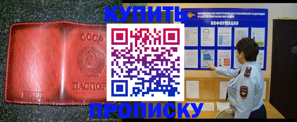 прописка гарантия в Кемерово