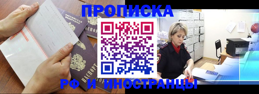 прописка для военкомата в Кемерово