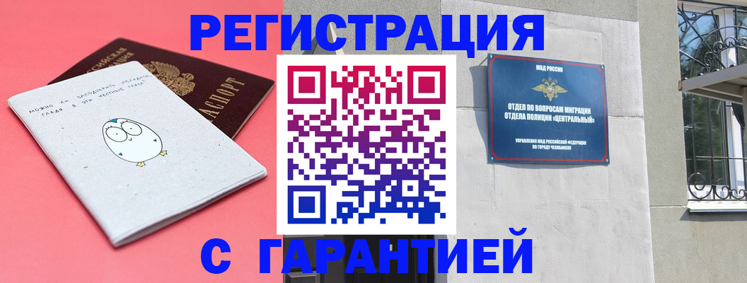 прописка в Кемерово