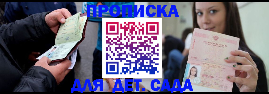 прописка законно в Кемерово