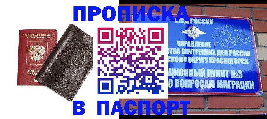 временная регистрация недорого в Кемерово