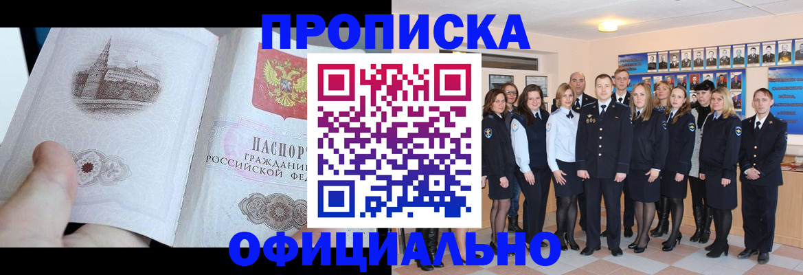 временная регистрация в Кемерово